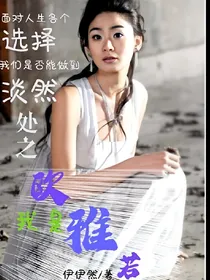 我是欧雅若