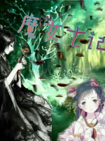 魔女七记