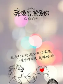 亲爱的热爱的2+3