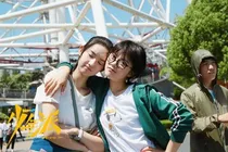 少年派2——有你才甜