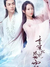 小鱼仙倌之穿越时空的爱