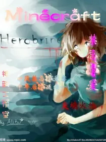 Minecraft——禁忌的爱-d182
