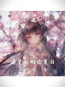 涟笙，唯你是非——d836
