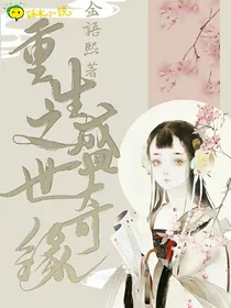 重生之盛世奇缘