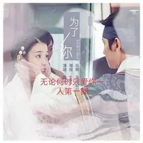 无论何时只爱你一人第一部_d832