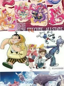 光之美少女穿越查理九世之梦之星冒险队