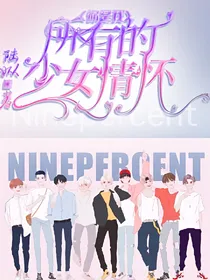 NPC：所有的少女情怀——d018