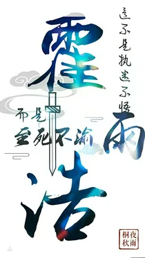 雨墨轮回之恋！