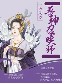 一绝风姿:兽神召唤师