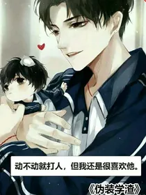 伪装学渣等语录