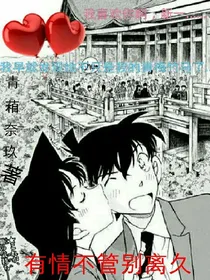新兰之有情不管别离久