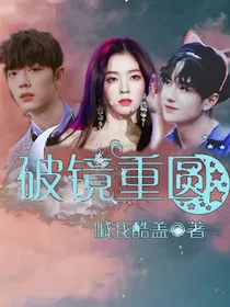 快穿破镜重圆