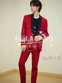 朱正廷:青春的故事