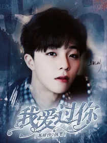陈立农：我爱过你
