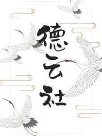 德云社群像:极夜光芒
