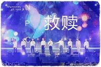 NPC救赎