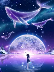 星空世纪之繁花季