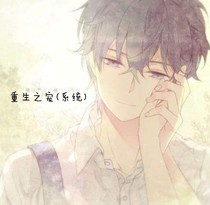 重生之宠系统