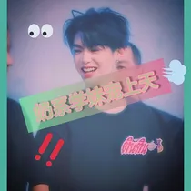黄明昊：奶系学妹宠上天