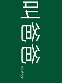 海贼王之我爱你罗
