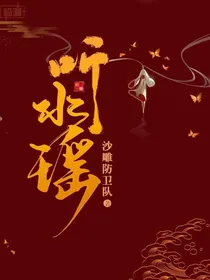 听水瑶