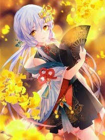 请叫我狐妖大人