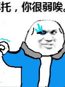传说之下？