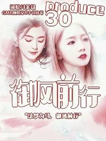 produce30.御风前行