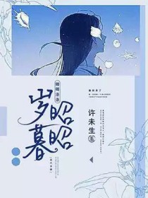 卿卿洛洛:岁暮昭昭