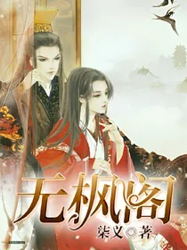 无枫阁
