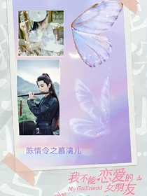 陈情令之慕漓儿