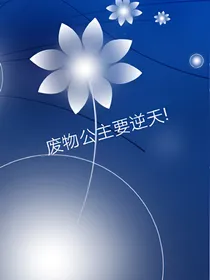萌学园之星火燎原——第1部（新）