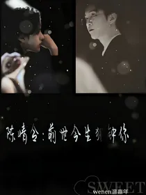 陈情令：前世今生独钟你