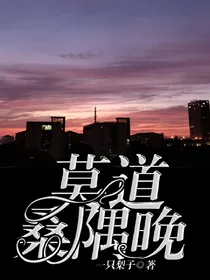 莫道桑隅晚