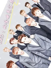 EXO：向全世界宣告