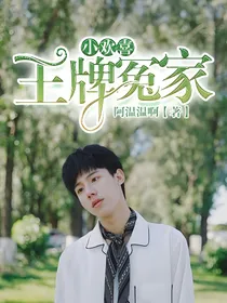 小欢喜：王牌冤家