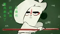 京剧猫之穿越校园