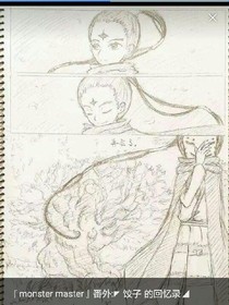 怪物大师之穿越（好土的名字）