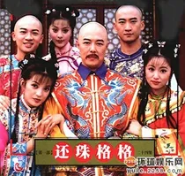 还珠格格~永燕篇
