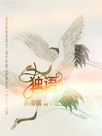 独语
