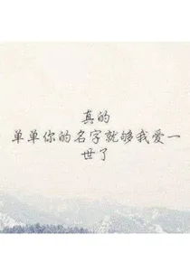 相传这世上有过童话