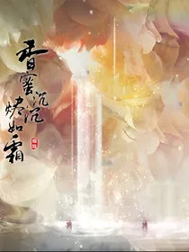 香蜜之三世情缘（改编）