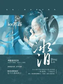 冰泪殇