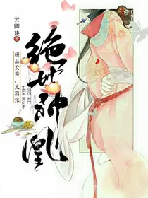 绝世神凰：极品女帝，太嚣张！