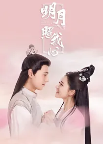 明月照我心:陌上花开