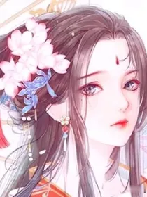 凰我为尊，但求苍生