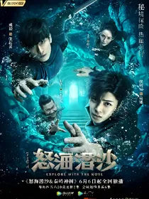 怒海潜沙之秦岭神树