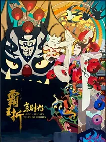 京剧猫CP曰常