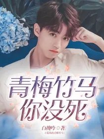 王俊凯：你没有死