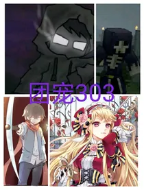 团宠303